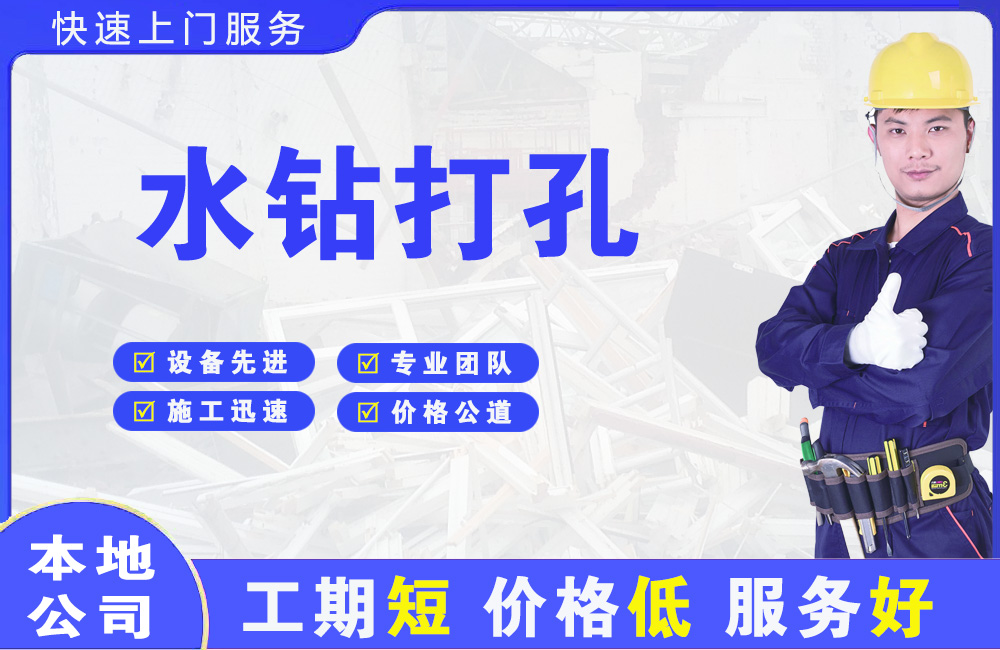 迎江水钻打孔